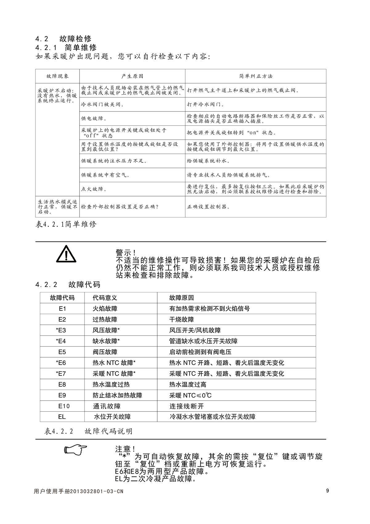 ES16C系列-用戶使用手冊(cè)-9_02.jpg