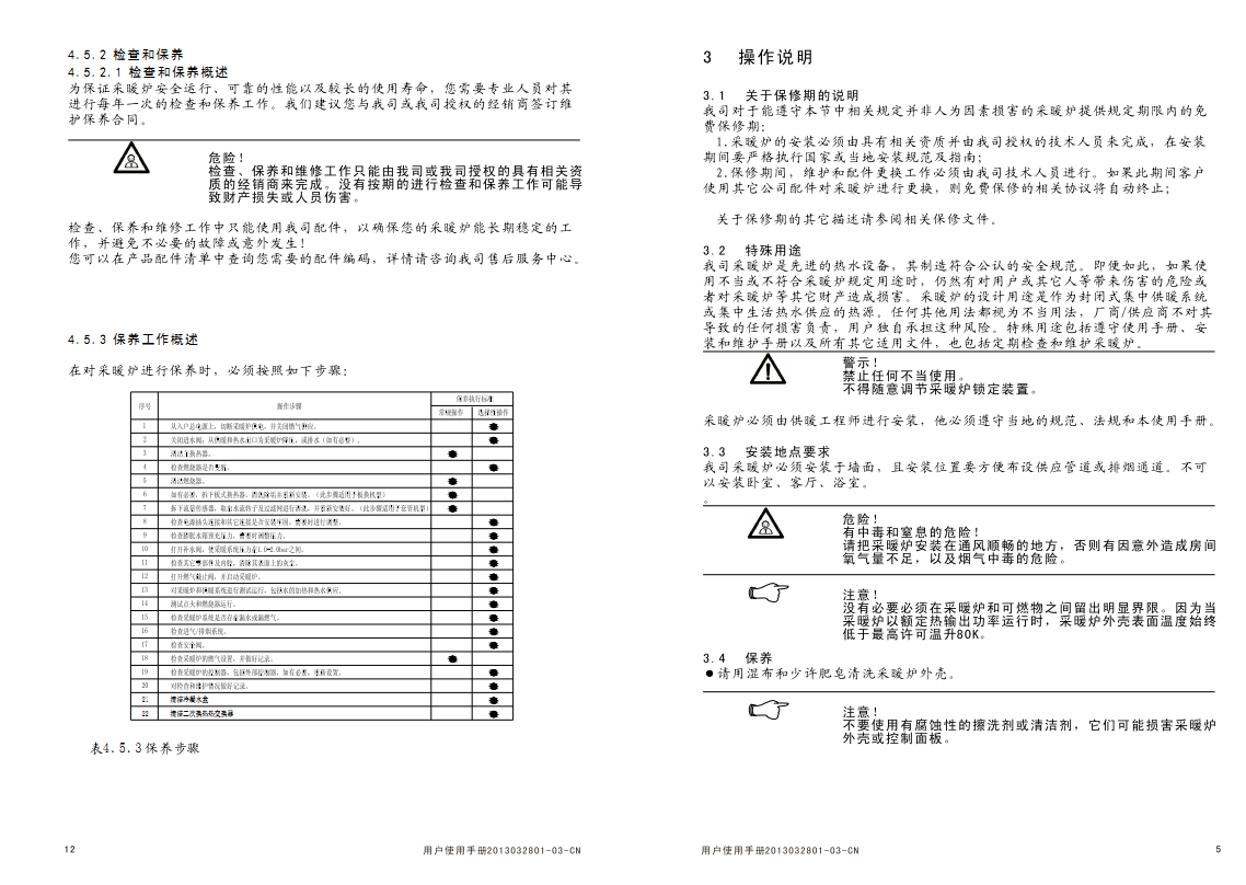 羽順ES26N系列壁掛爐用戶使用說明圖示
