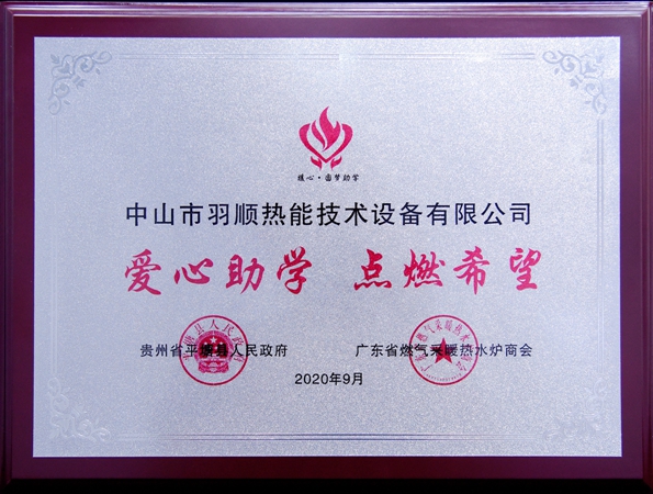 2020.09暖心·圓夢助學.jpg