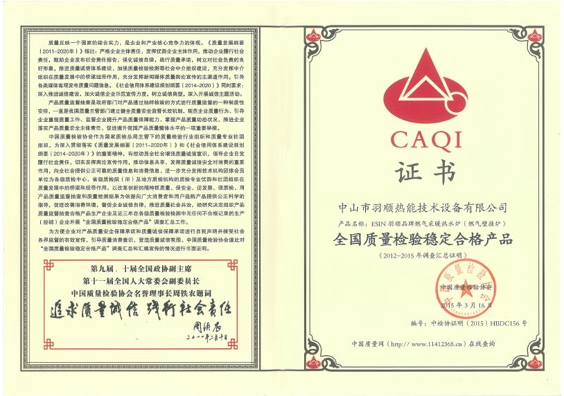 全國質(zhì)量檢驗穩(wěn)定合格產(chǎn)品