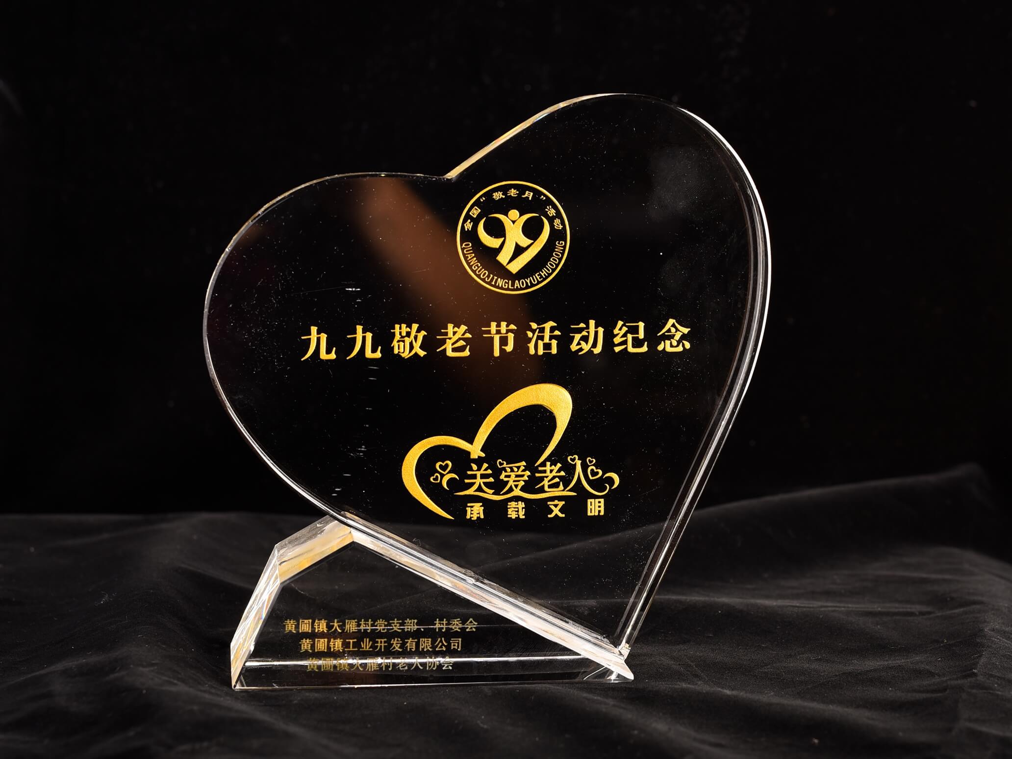 九九敬老節(jié)-關愛老人