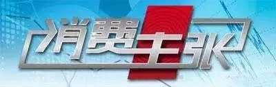 央視《消費(fèi)主張》測(cè)評(píng)：壁掛爐、電暖器、空調(diào)哪個(gè)取暖效果更好？