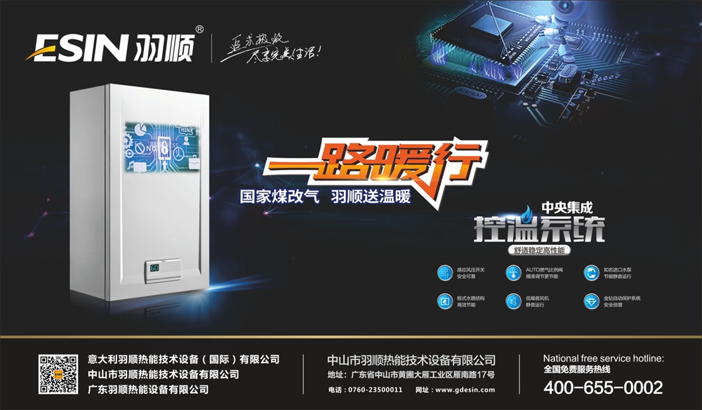 秋季裝冬季享，采暖系統(tǒng)就選羽順壁掛爐