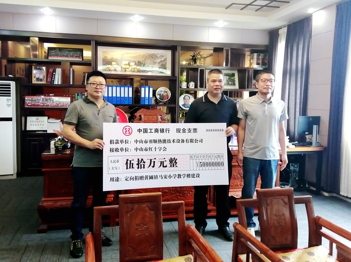 羽順又雙叒捐贈(zèng)50萬元 持續(xù)助力中山教育事業(yè)發(fā)展