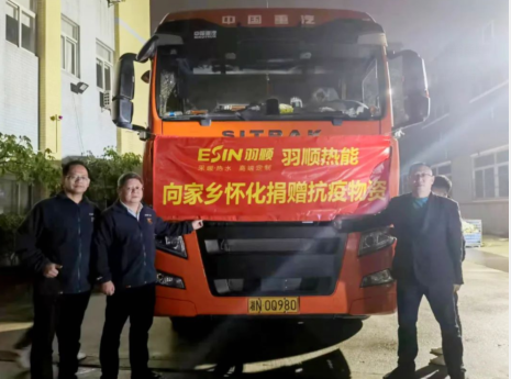 “心系家鄉(xiāng)，大愛無(wú)疆 ” ——羽順熱能緊急籌措600萬(wàn)防疫物資馳援懷化