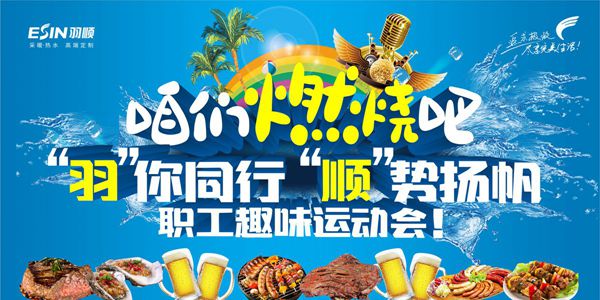 羽順熱能丨“咱們?nèi)紵桑?羽'你同行，‘順'勢(shì)揚(yáng)帆”公司團(tuán)建活動(dòng)順利舉行