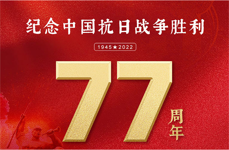 羽順熱能 | 銘記歷史，振興中華